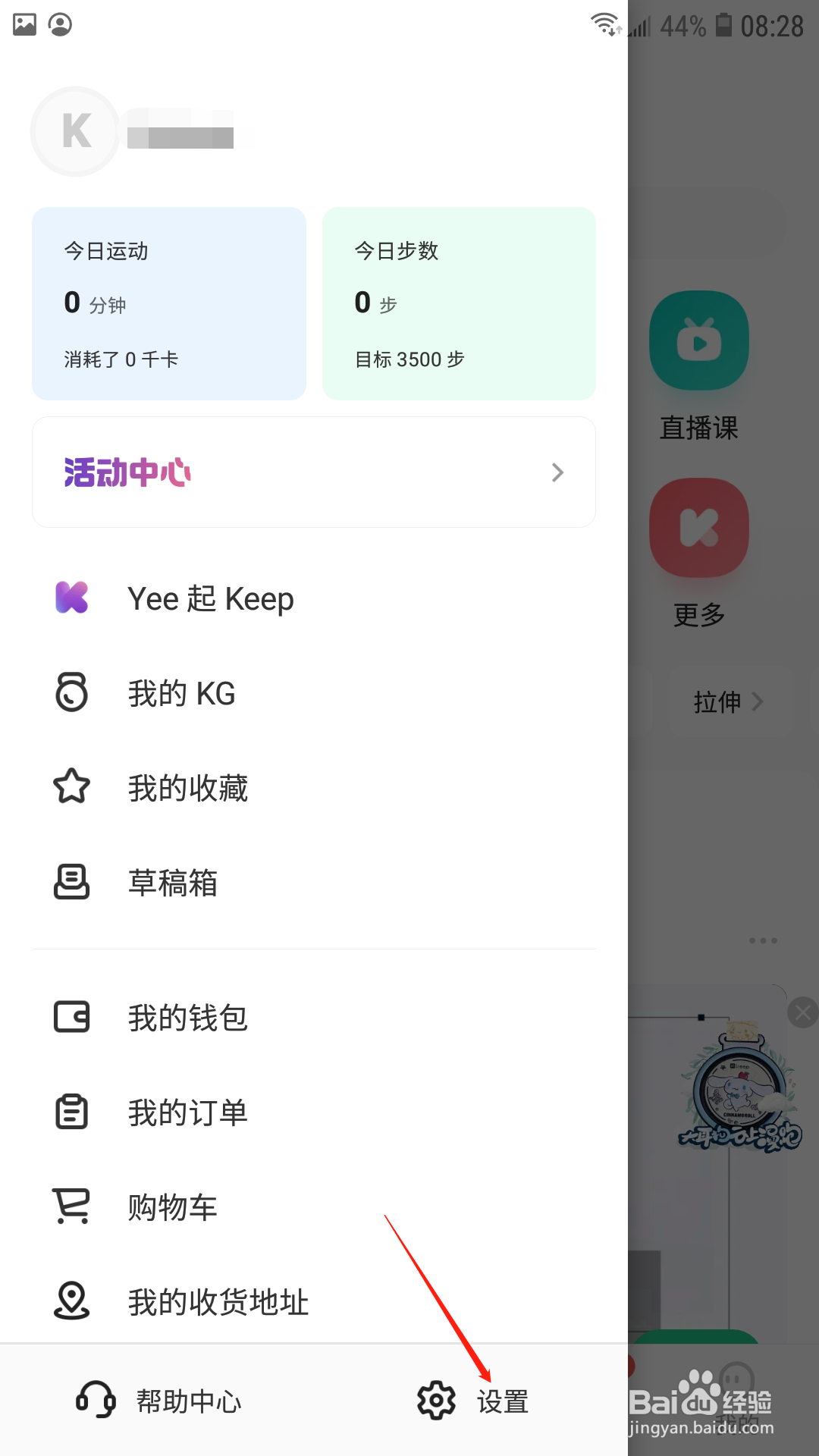 keep怎么在通知栏开启运动小助手