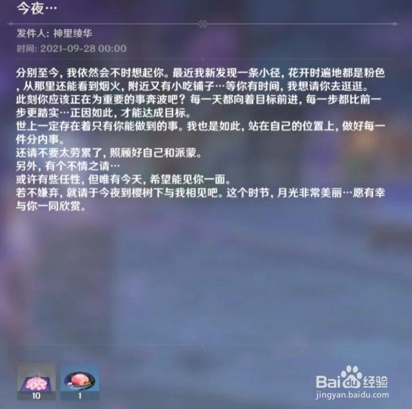 原神神里绫华生日邮件任务攻略