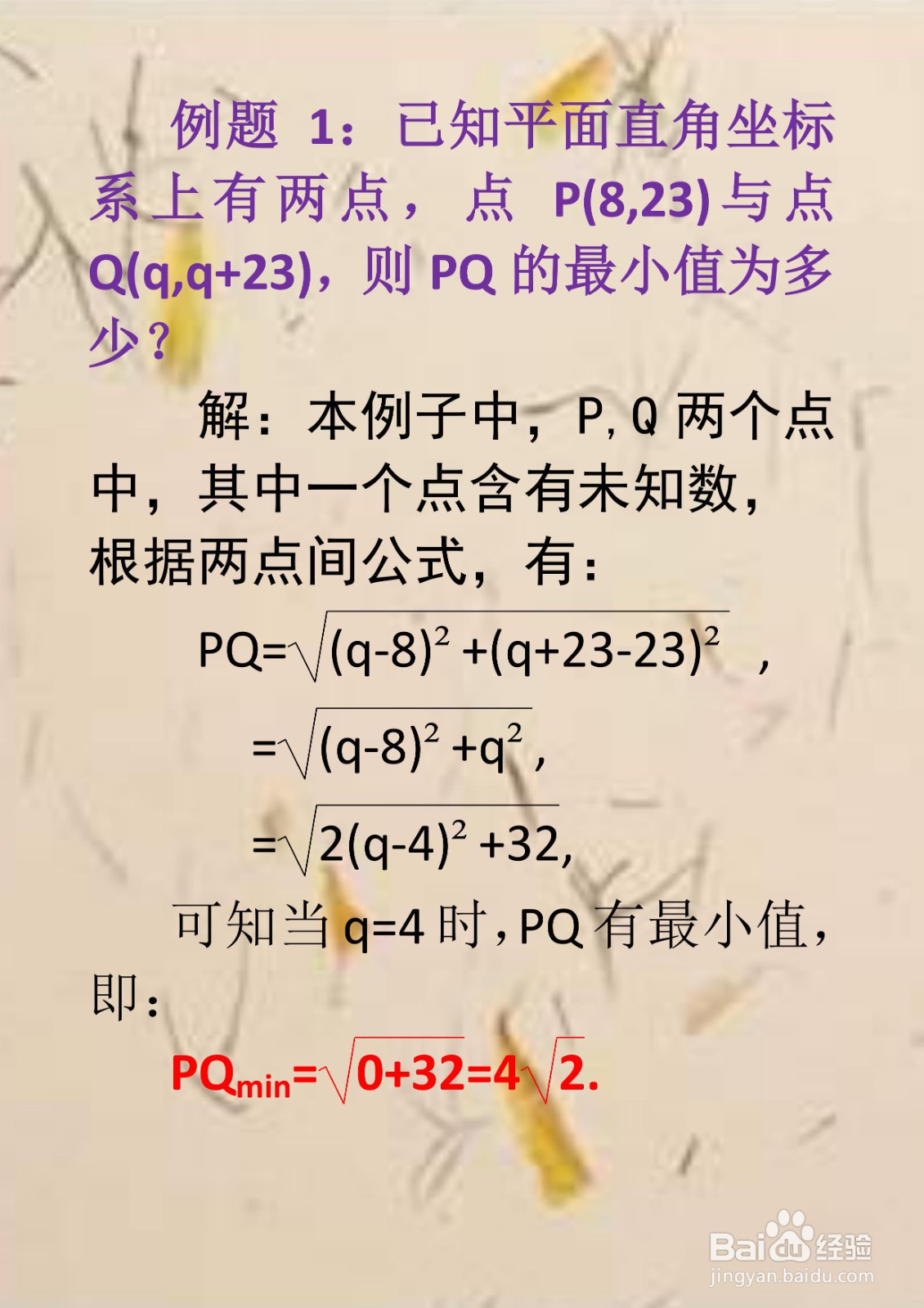 中考数学两点间距离最小值计算应用解析(04)