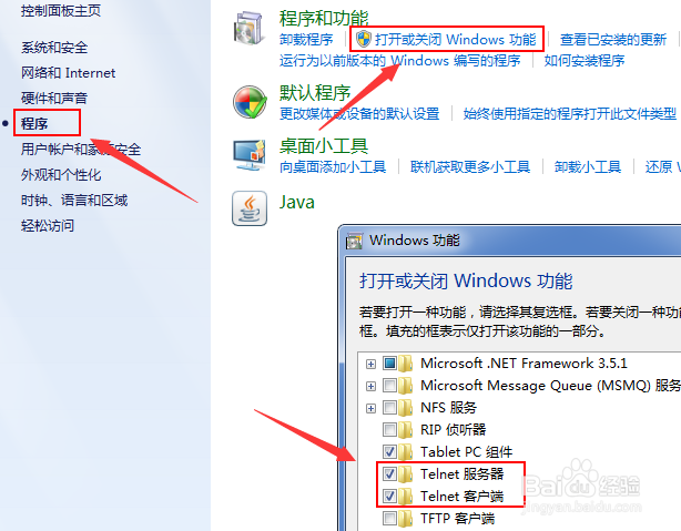 win7网络服务怎么开启？