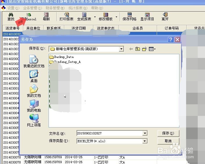 怎样从仓库系统中导出对账单