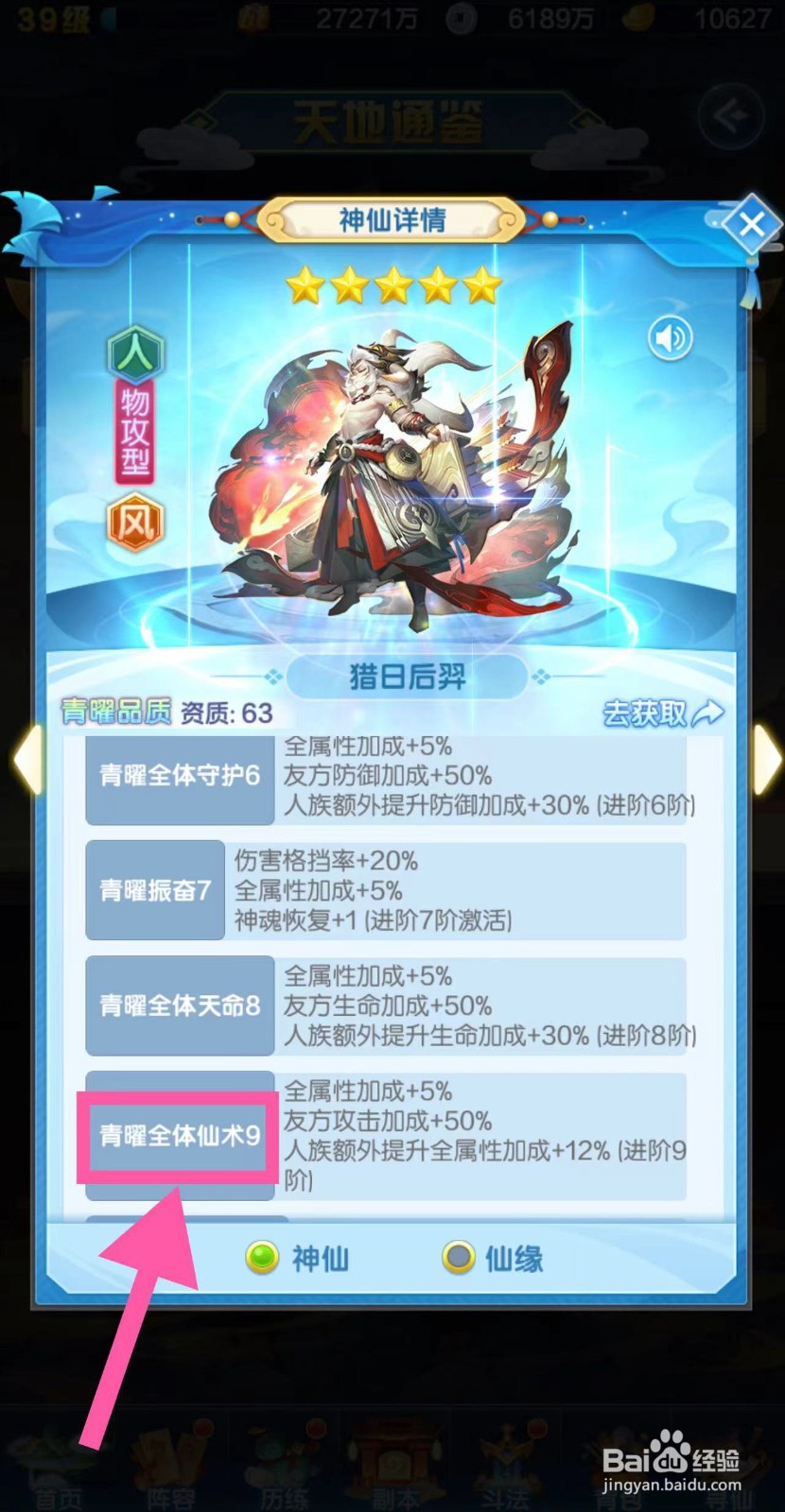 道友请留步怎么查看猎日后羿的青曜全体仙术9