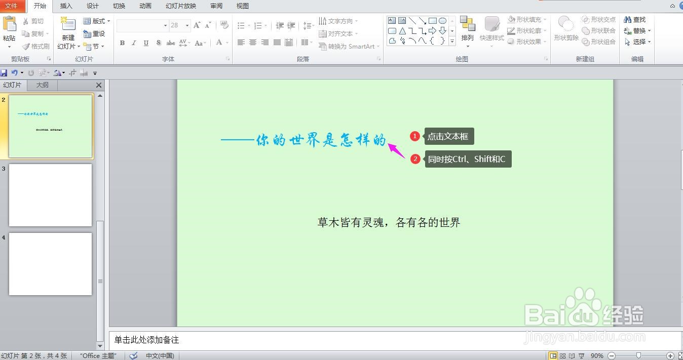 PPT怎样快速复制粘贴文本框格式