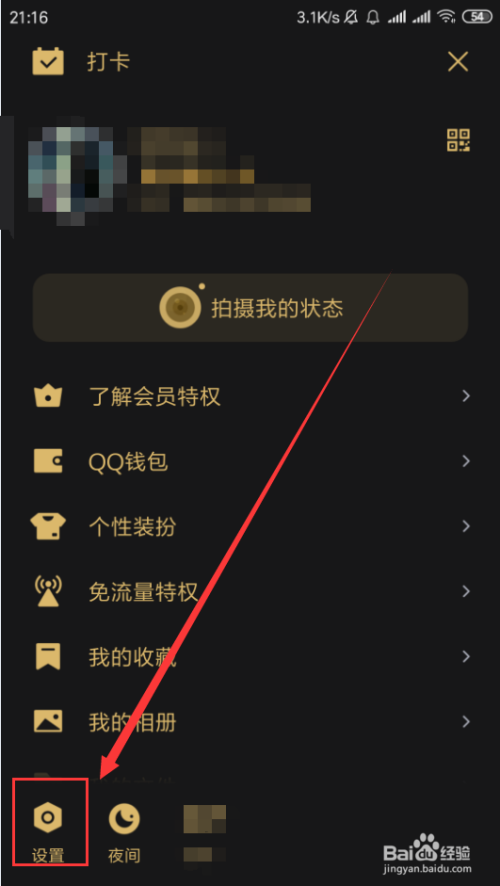 手机QQ如何清理QQ存储空间