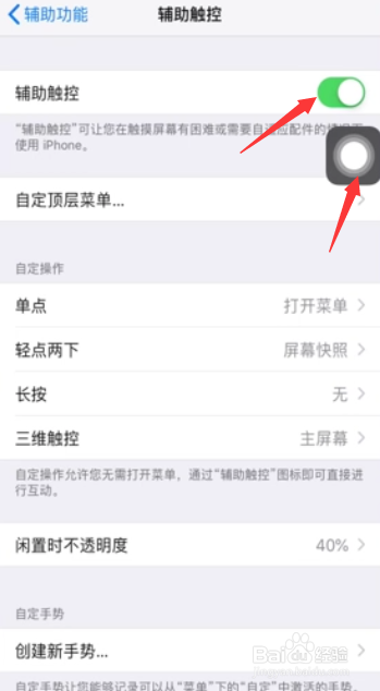 苹果7设置不了悬浮球