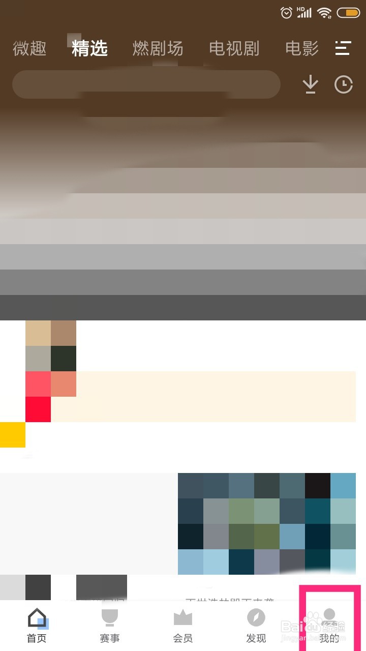 PP视频怎么开通体育会员呢？