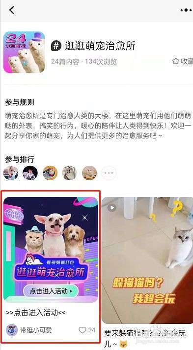 淘宝逛逛怎么进入萌宠治愈所活动