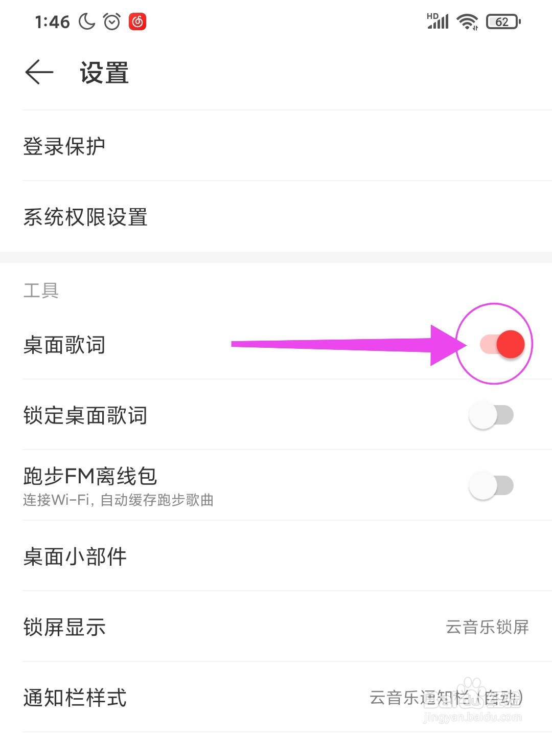 网易云音乐怎么开启桌面歌词