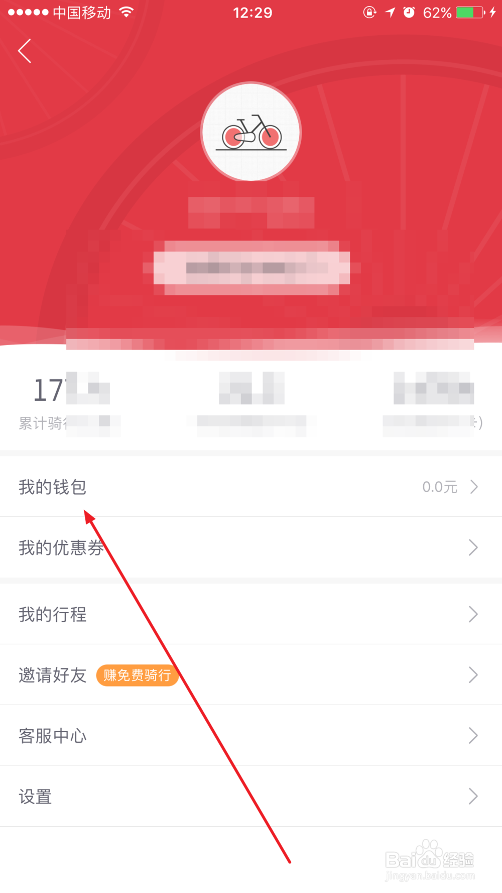 hellobike怎么查看骑行卡的剩余时间