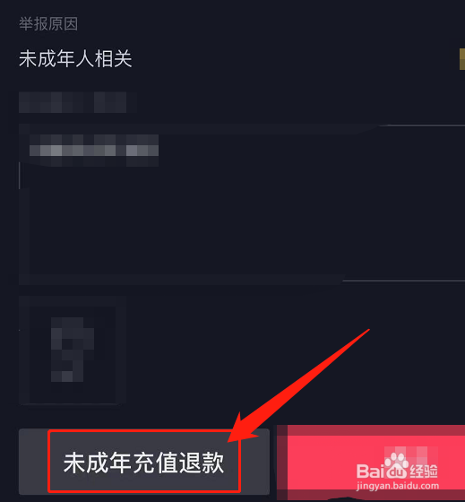 未成年人直播间怎么申请退款