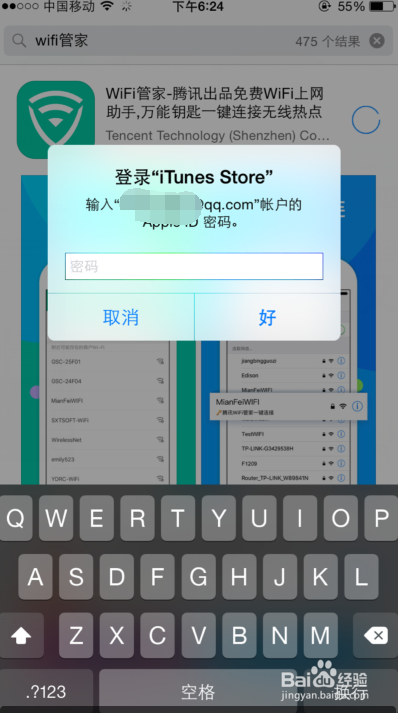 苹果手机免费WIFI下载安装方法