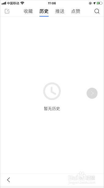 手机百度APP如何删除历史记录