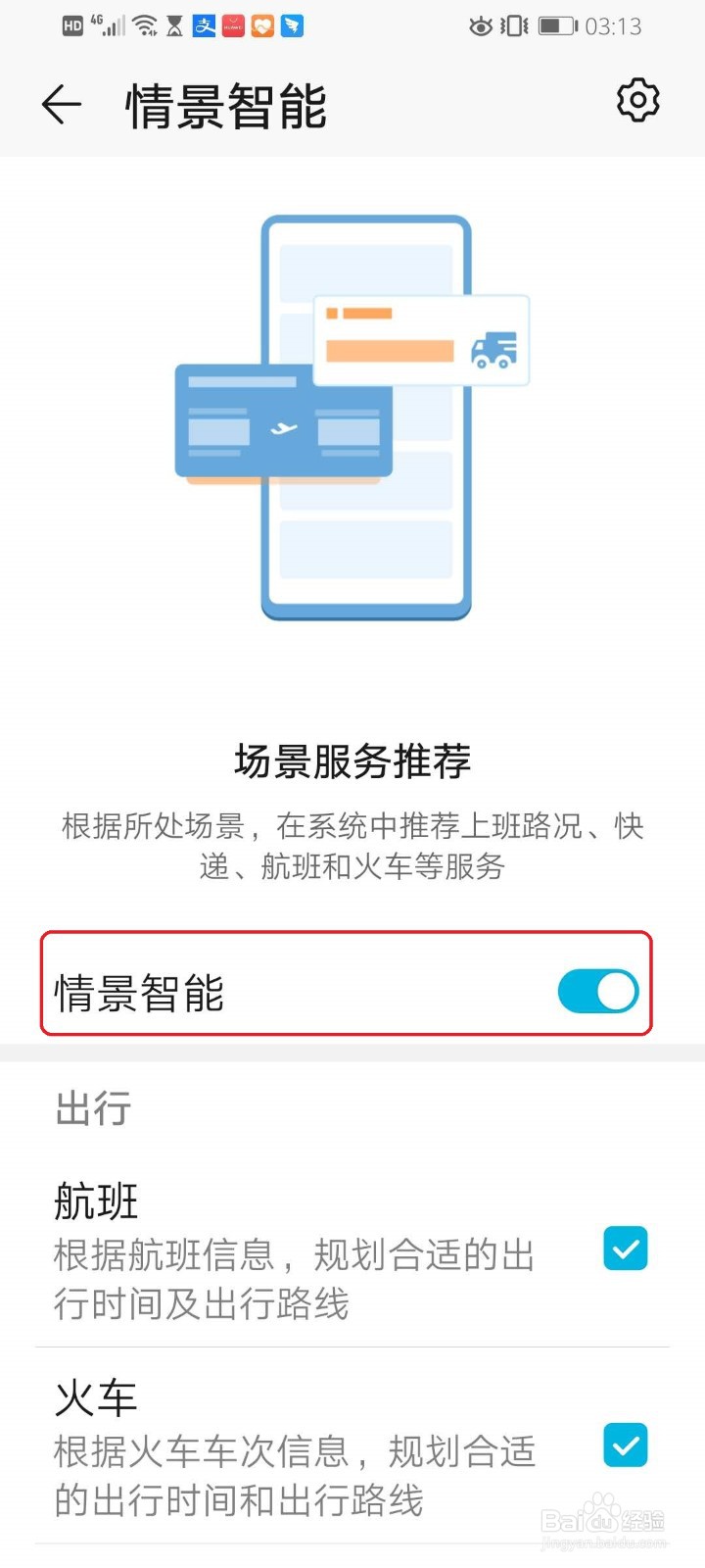 华为手机中的情景智能如何开启（关闭）