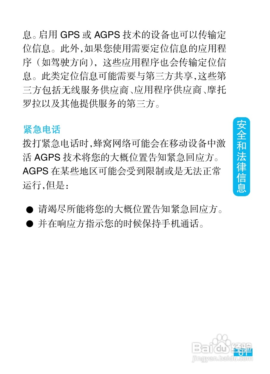 摩托罗拉XT532手机使用说明书:[9]