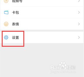 微信怎样更改绑定手机号码