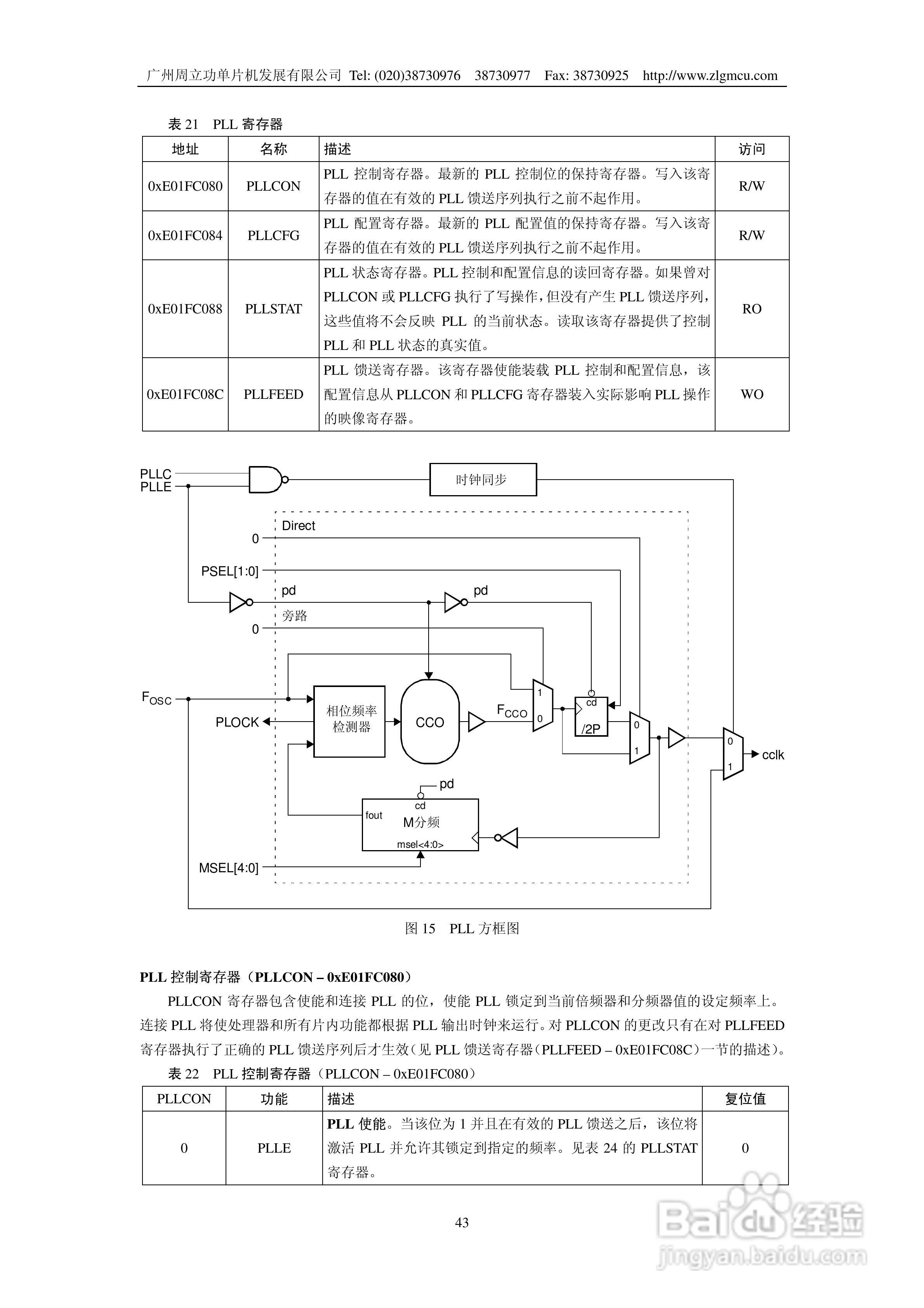 周立功LPC2119微控制器使用说明书:[5]