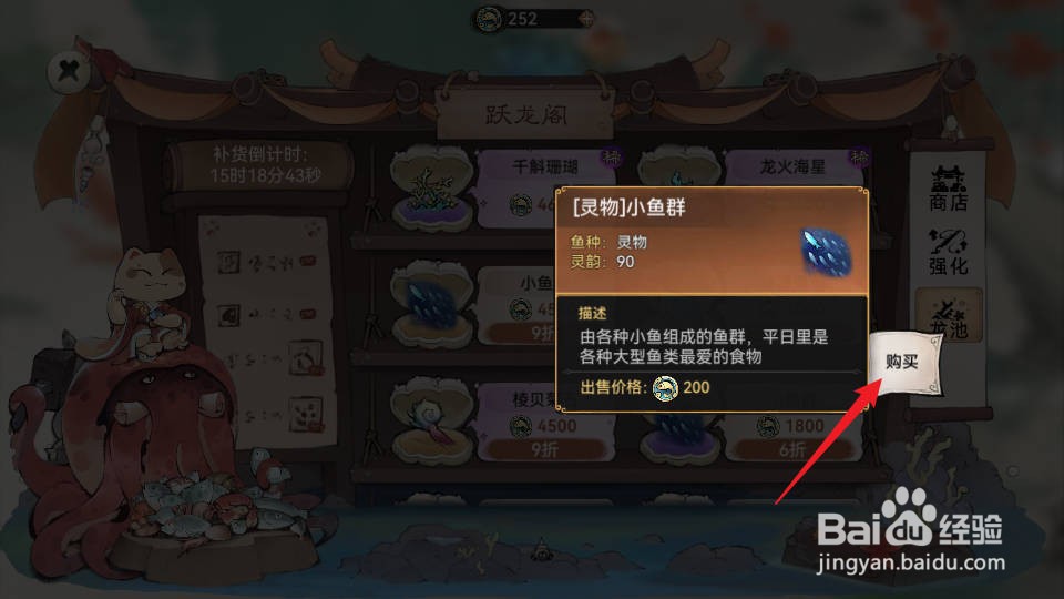 最强祖师如何购买获得小鱼群