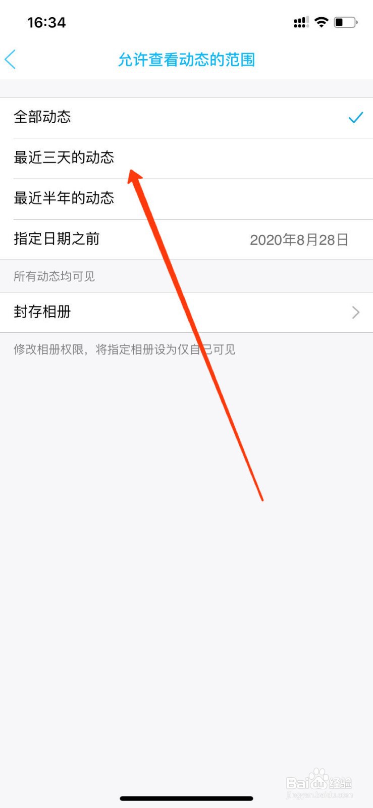 QQ空间怎么设置三天可见范围？