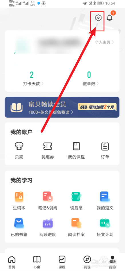 《扇贝阅读》Appwebview兼容模式如何开启？