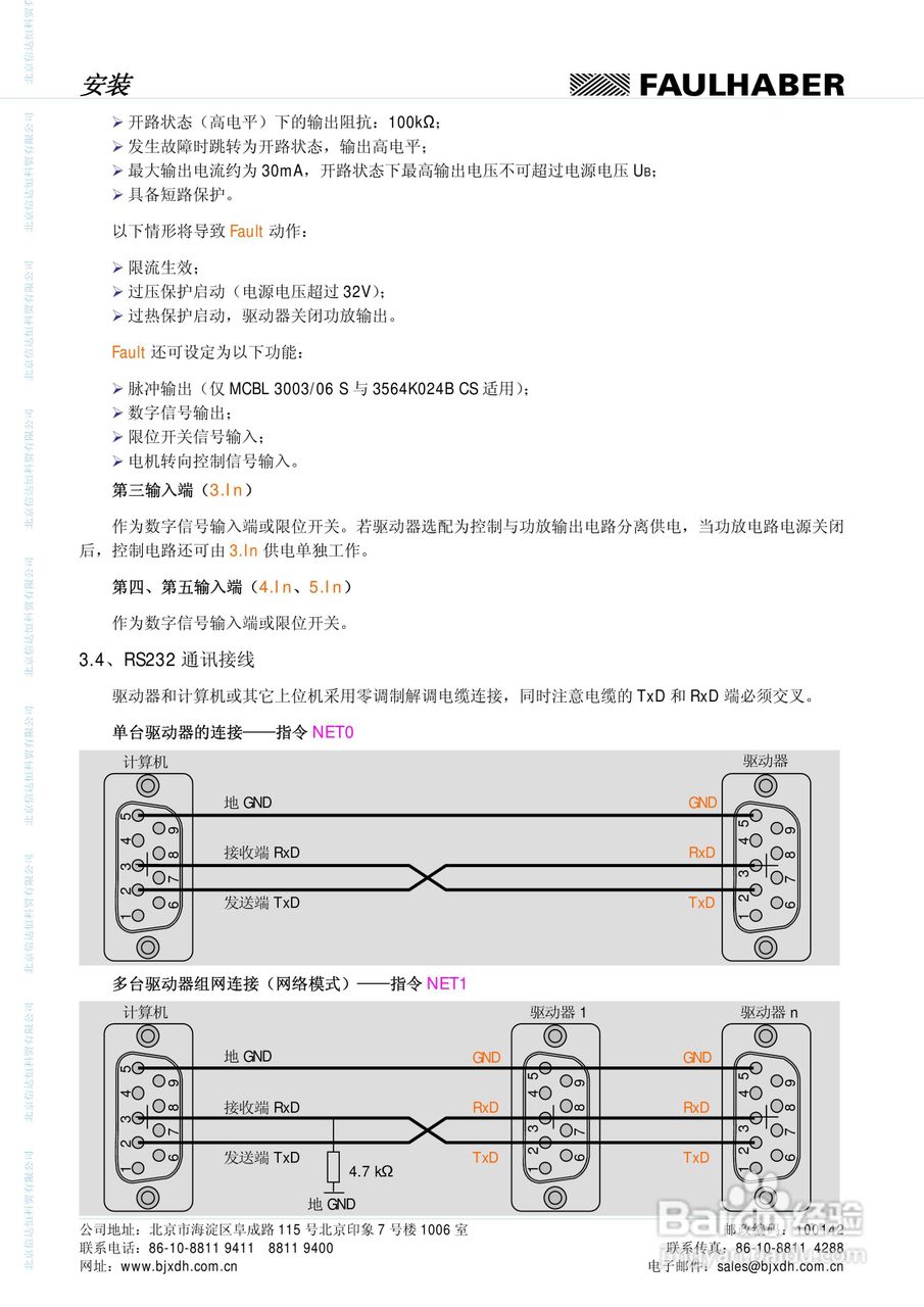 FAULHABER伺服控制单元3564K024B CS运动控制器MCBL :[2]
