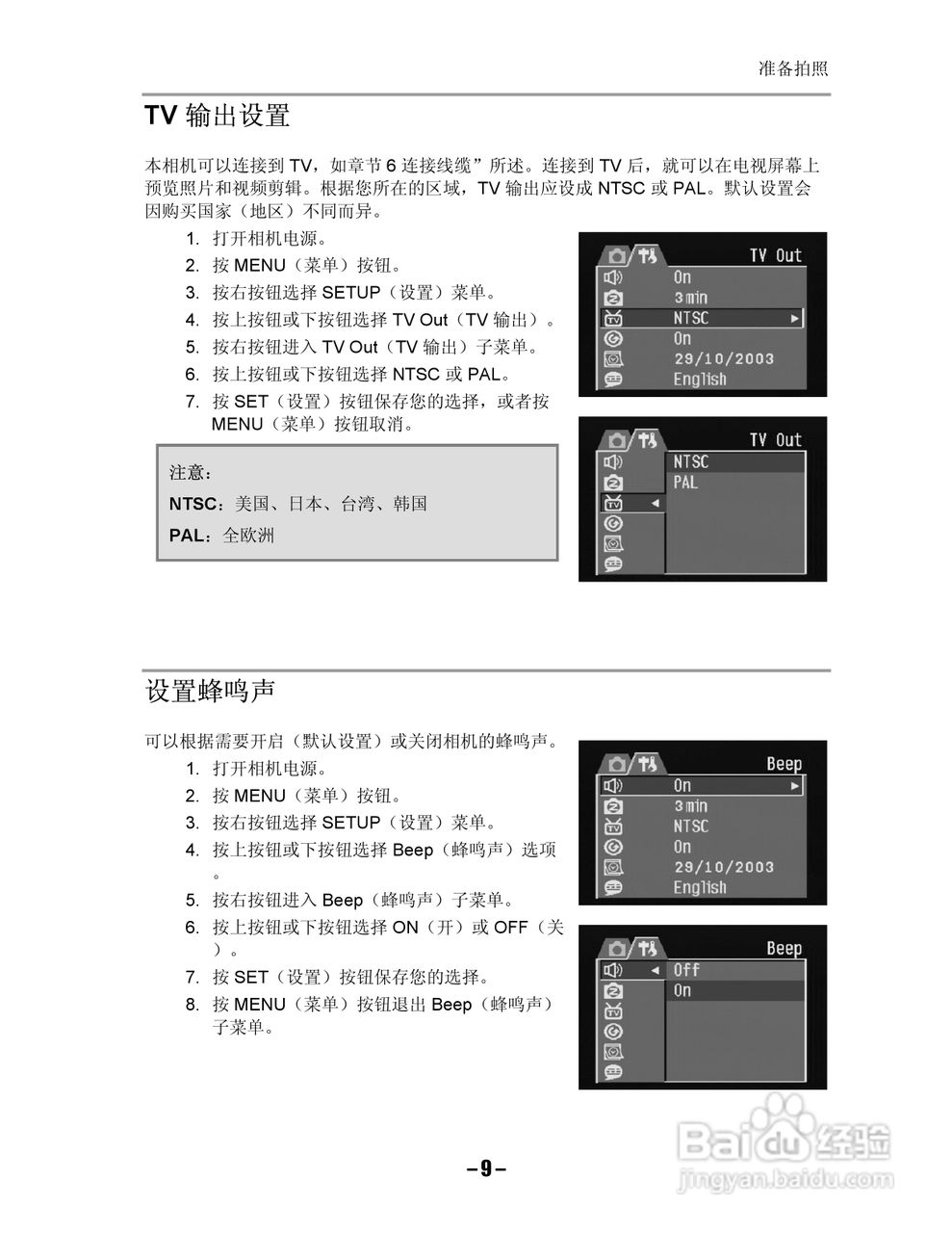 Digimaster I-gic Super数码相机使用说明书:[2]