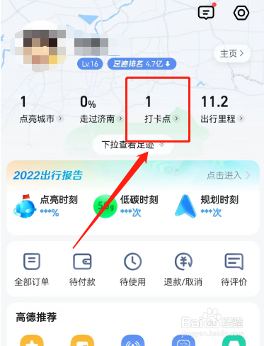 怎样设置高德地图不参与足迹排名