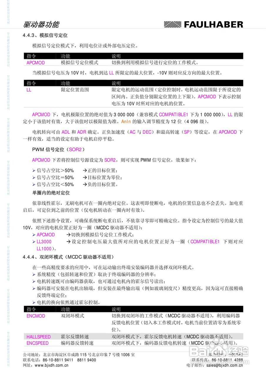 FAULHABER伺服控制单元3564K024B CS运动控制器MCBL :[3]