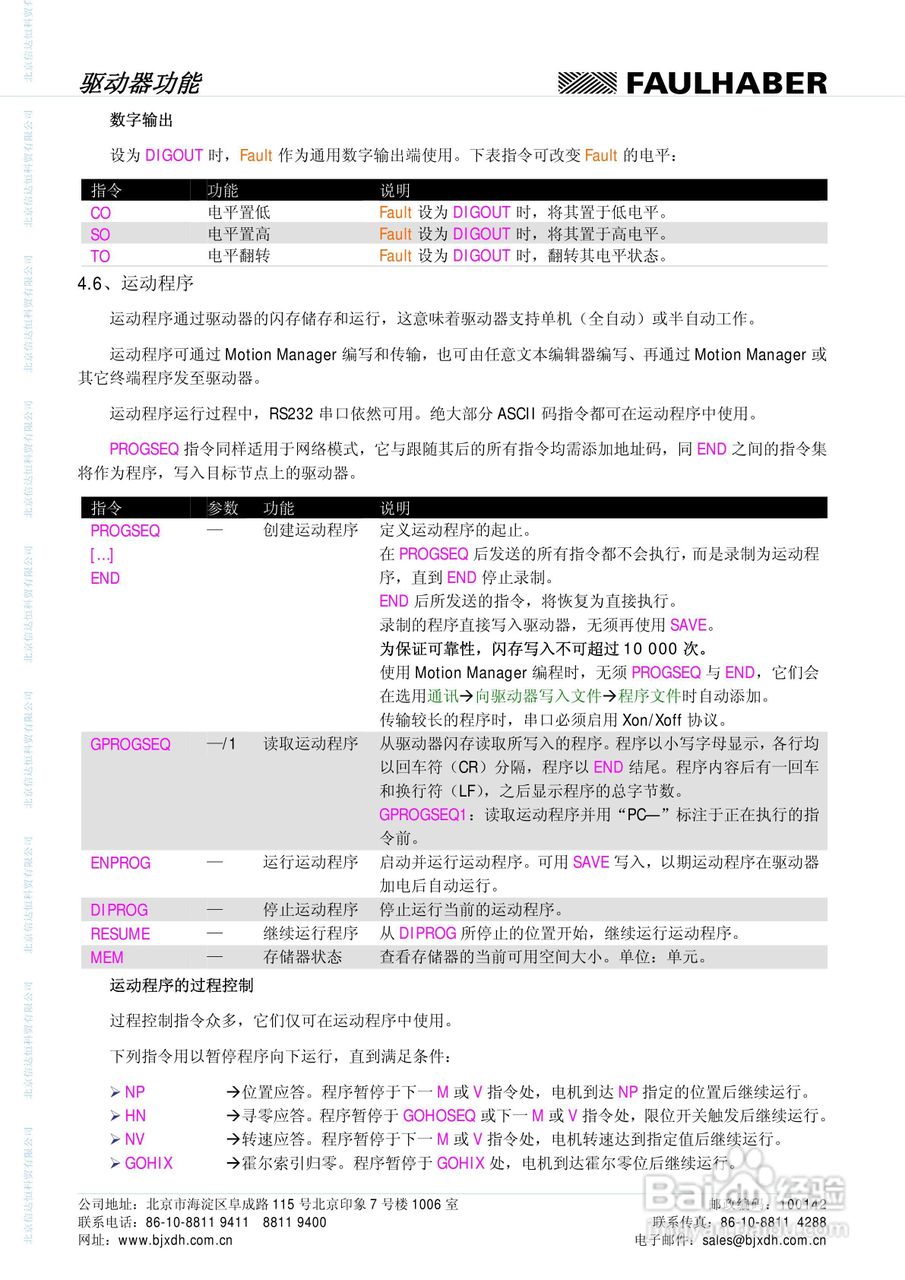 FAULHABER伺服控制单元3564K024B CS运动控制器MCBL :[4]