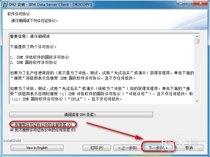Win7怎么安装DB2