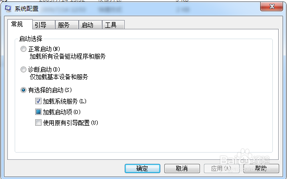 win7设置诊断启动的方法
