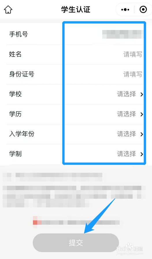 顺丰速运怎么提交学生认证