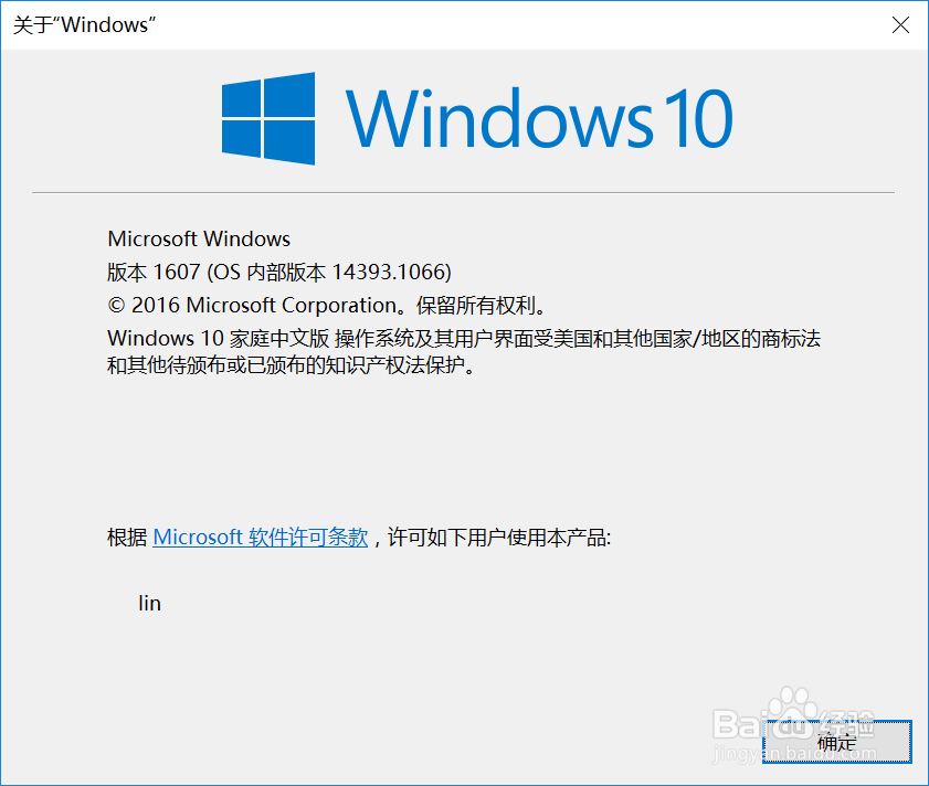 如何查看Window10的版本号【图文】