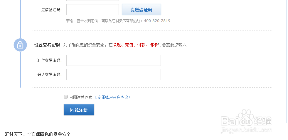 佳兆业金服开户流程