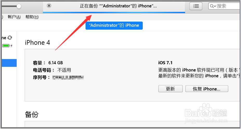怎么利用iTuens备份恢复手机消息内容