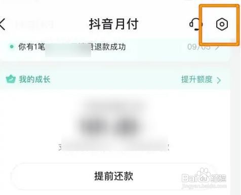 抖音月付怎么设置自动还款