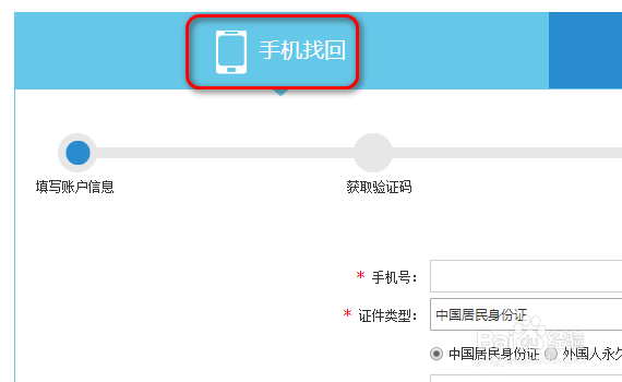12306账号被锁定解锁密码方法