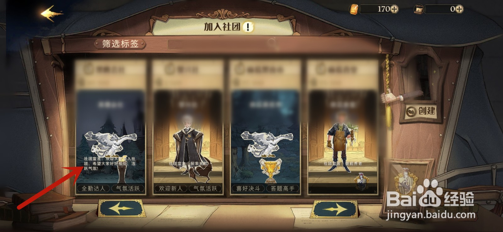 哈利波特魔法觉醒怎么加入社团