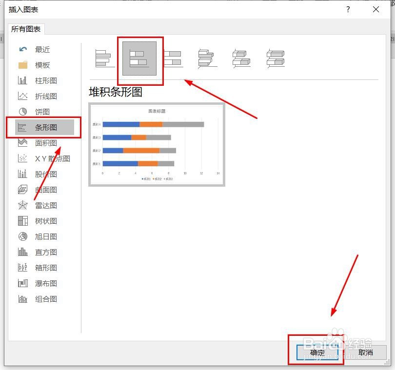 Word文档如何插入堆积条形图