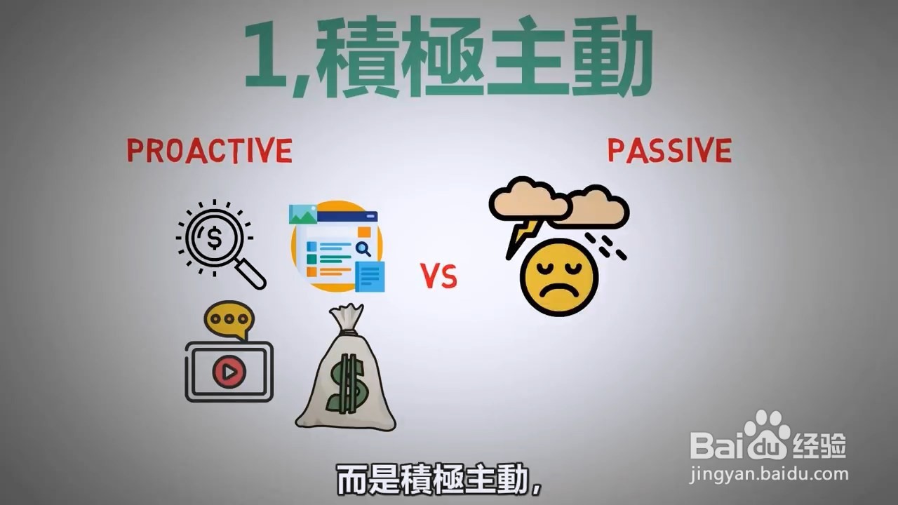 积极主动对人的一生都有益处,你知道吗