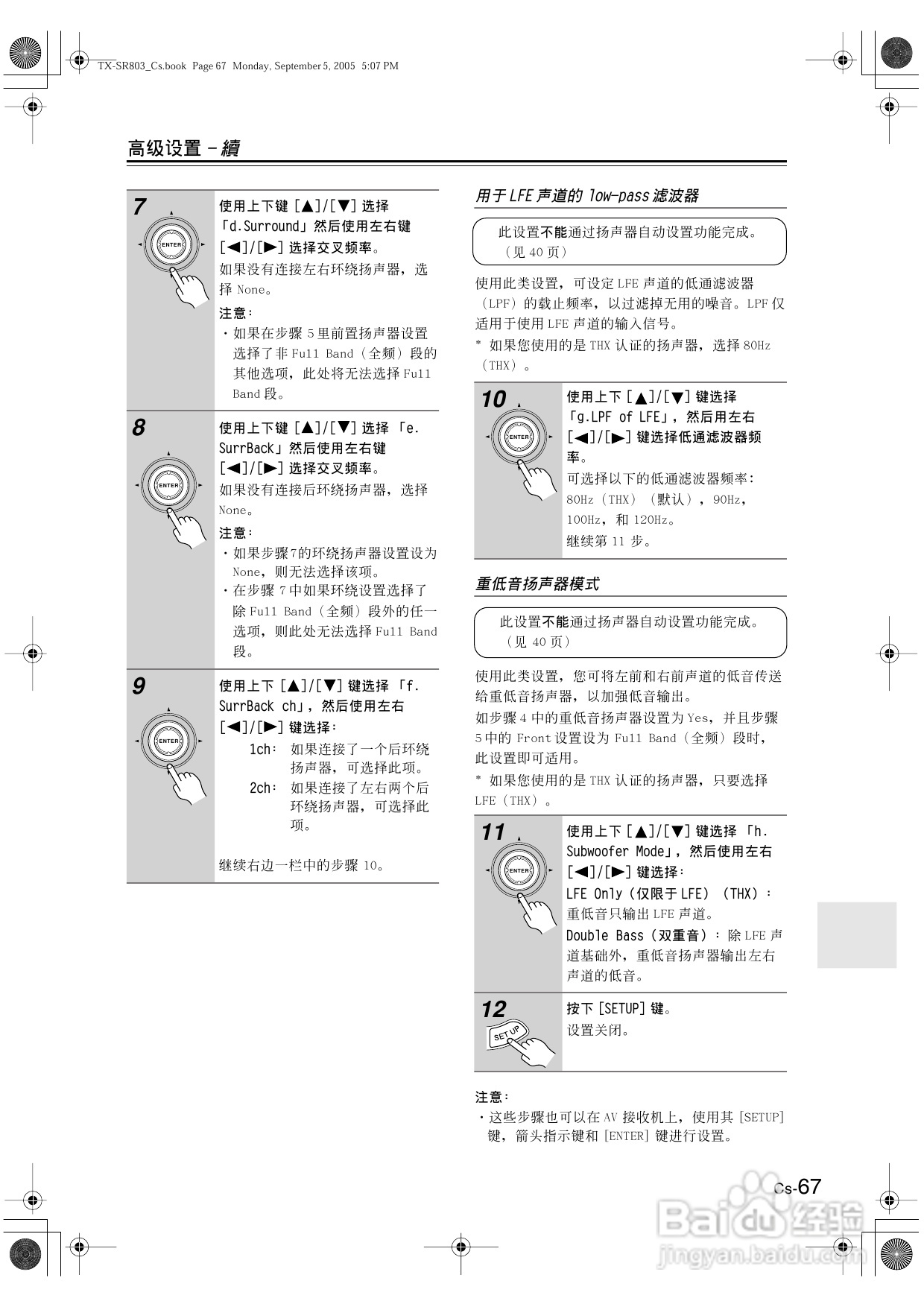 安桥AV接收机TX-SR703型使用说明书:[4]