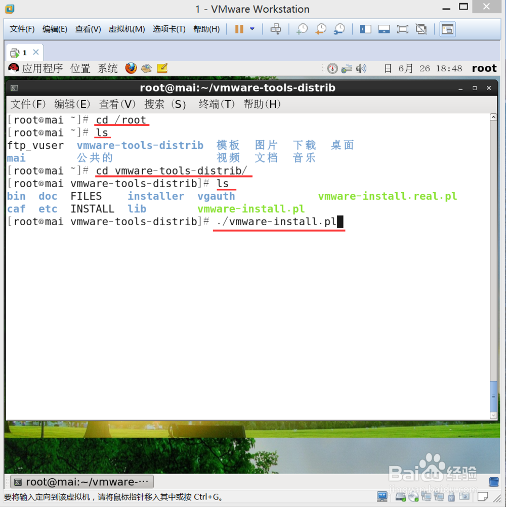 在Linux下面，怎么安装VMware Tools