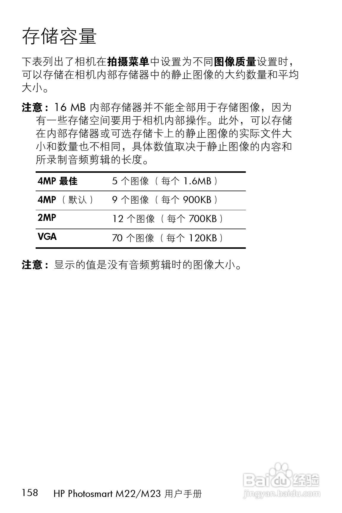 惠普M23数码相机使用说明书:[16]