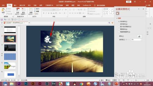 PPT如何制作图片的镂空效果?