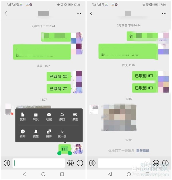 微信发信息怎么撤回来