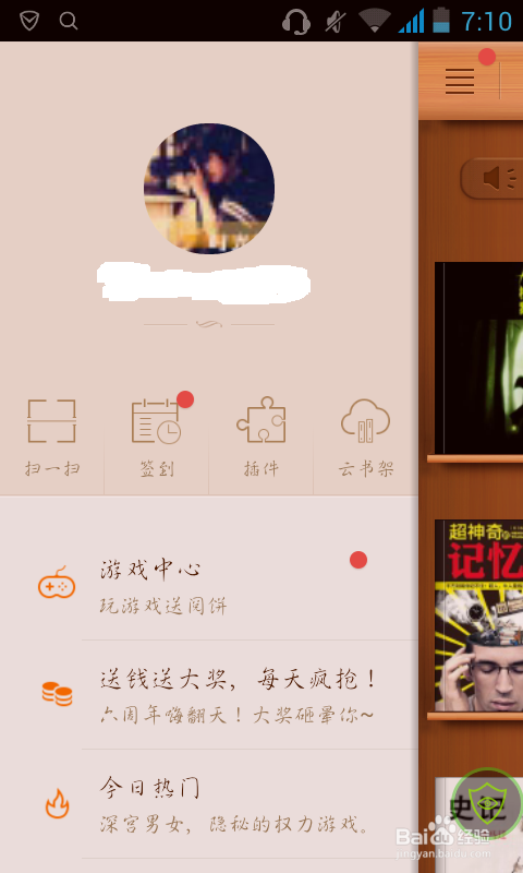 掌阅阅读怎样签到获月饼