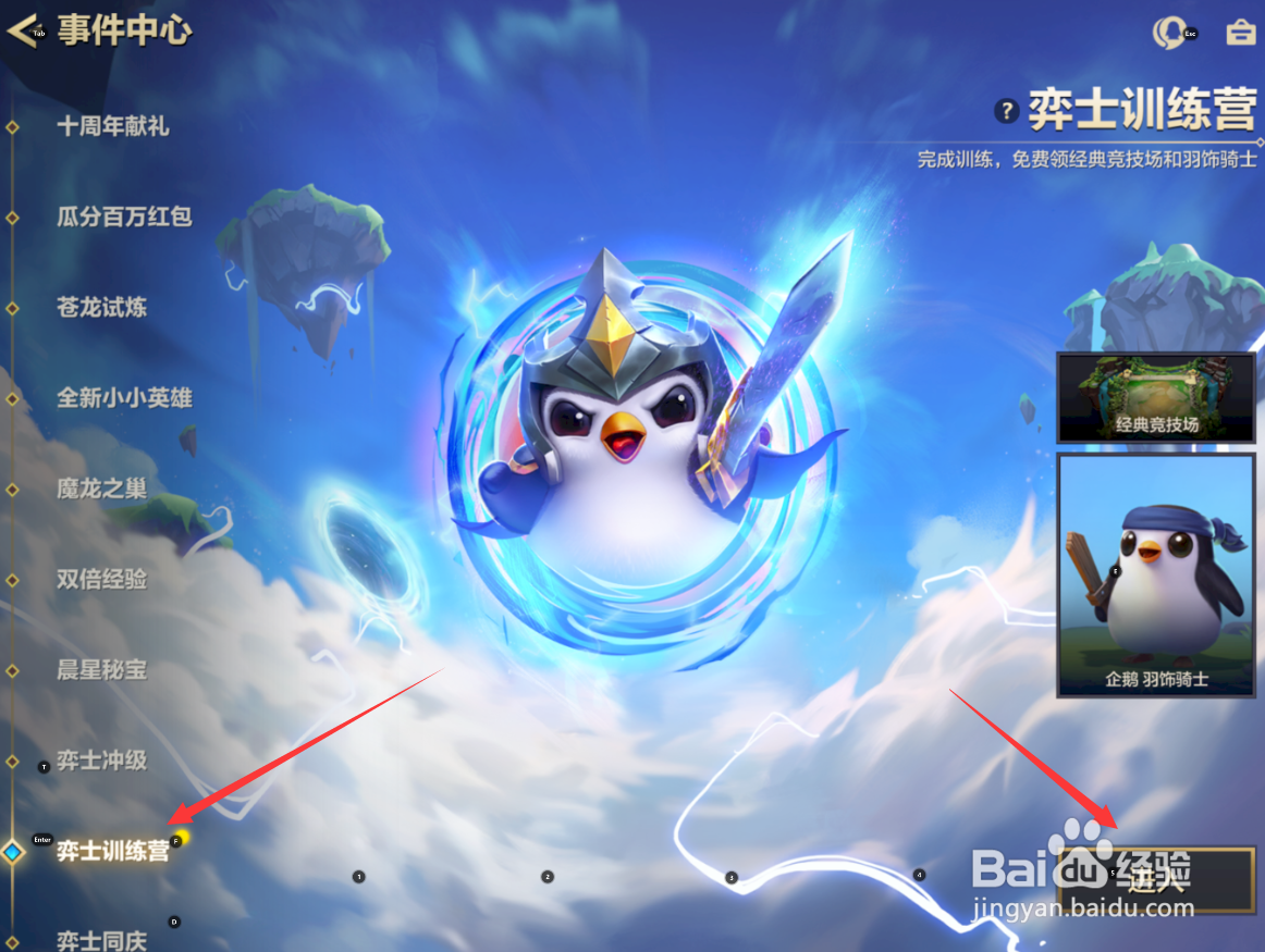金铲铲之战怎么领取累计合成10件装备奖励
