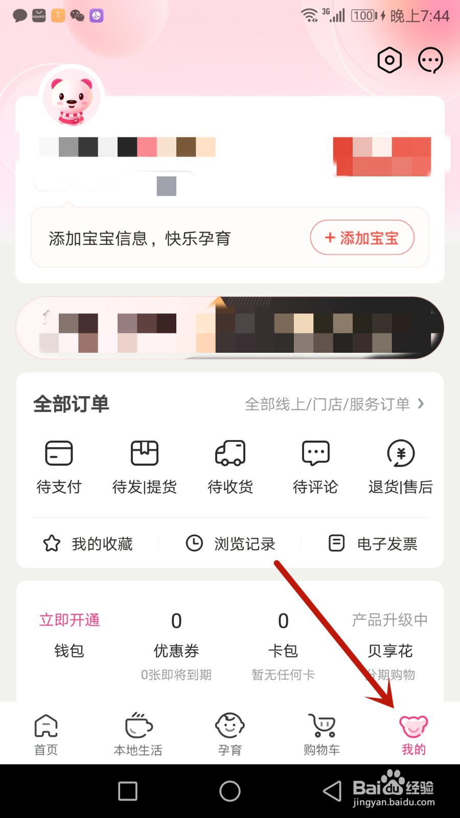 怎么设置孩子王个性化推荐功能