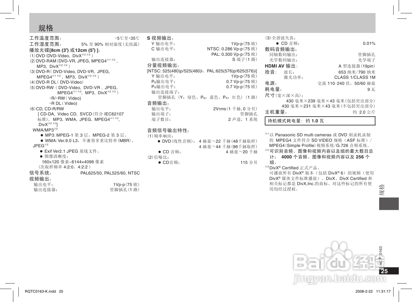 松下DVD-S858 DVD播放机使用说明书:[2]
