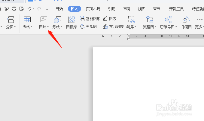 怎么在wps文档中对图片进行水平翻转