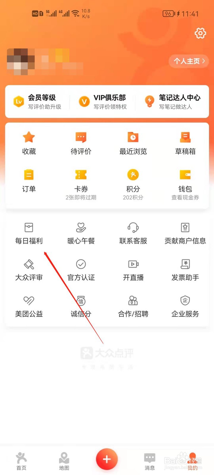 大众点评怎么查看每日福利